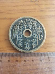 古铜钱铜币古玩收藏镇宅真品，宽沿古币铜钱收藏山鬼花钱山鬼八卦圆孔花钱山鬼雷公花钱