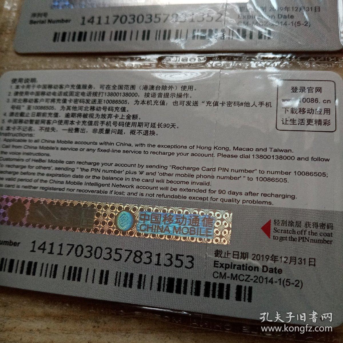 手机充值卡甲午年踏雪乌雅，赤兔（10张合售）