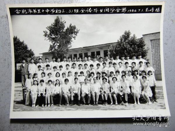合肥市第五十中学初三（3）班全体毕业同学合影-1986年