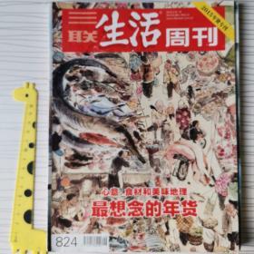 三联生活周刊