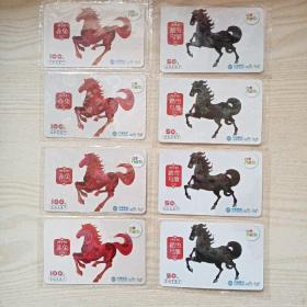 手机充值卡甲午年踏雪乌雅，赤兔（8张合售）