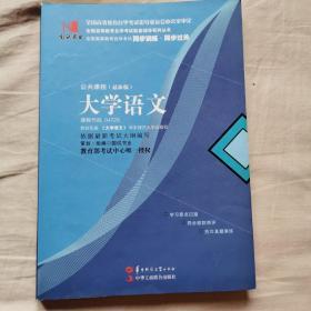 国试书业·大学语文