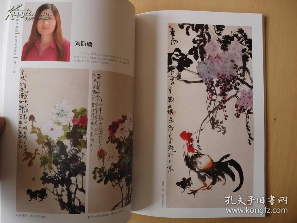 颜泉师生画集 中国田园画会副主席