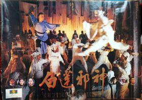 《白莲邪神》 (1993) 九十年代原版电影巨幅海报（铜板纸印制）： 高69cm x宽 96cm