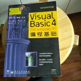 Visual Basic 4 for Windows95编程基础