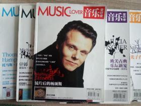 音乐爱好者 2006年1月-4月号+8月号 五册合售 无赠品