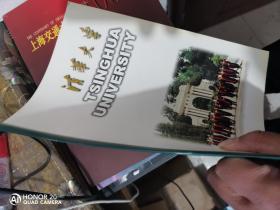 清华大学