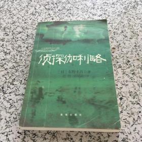 东野圭吾作品：  恶意/秘密/湖边凶杀案/侦探伽利略/单恋   5本合售