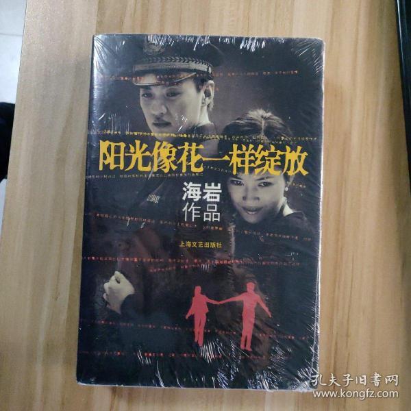 阳光像花一样绽放