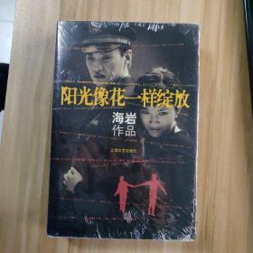 阳光像花一样绽放