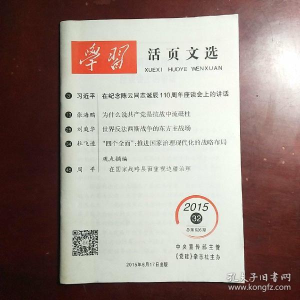 学习 活页文选 2015年第32期