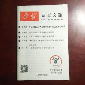 学习 活页文选 2015年第32期