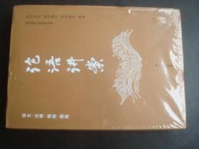 论语讲案,没有拆封..