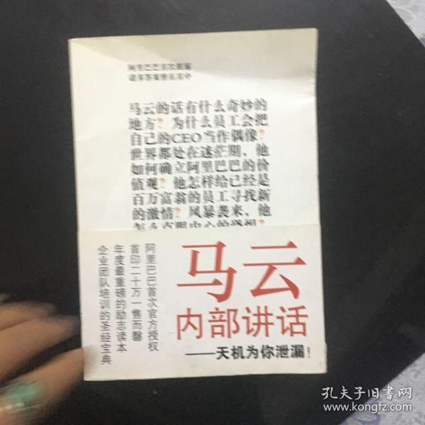 马云内部讲话：关键时，马云说了什么