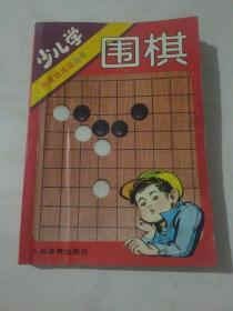 少儿学围棋