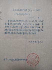 1956年 五寨县邮电局  太原长途线路中心站 第十四线路段  启用新章