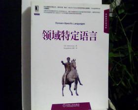 领域特定语言          [看图下单，后果自负]