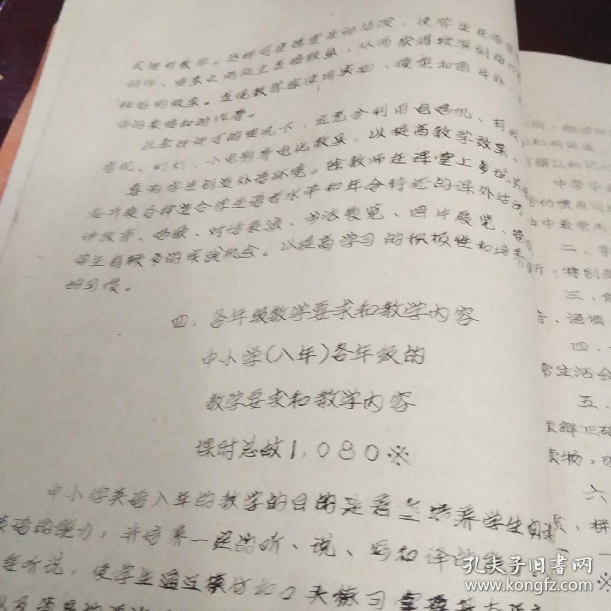 全日制十年制中小学英语教学大纲(试行草案)中华人民共和国教育部制订，1977年12月。请看图