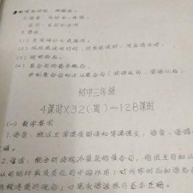 全日制十年制中小学英语教学大纲(试行草案)中华人民共和国教育部制订，1977年12月。请看图