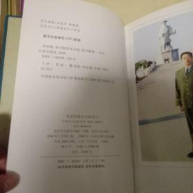 抒怀集:祖书勤将军诗选