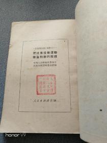 把抗美援朝运动推进到新的阶段