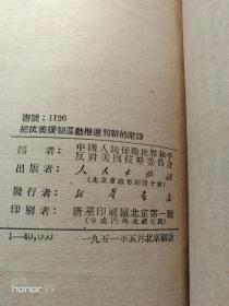 把抗美援朝运动推进到新的阶段