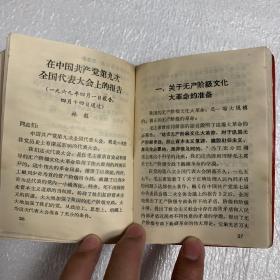 《伟大的历程》（1969年北京）