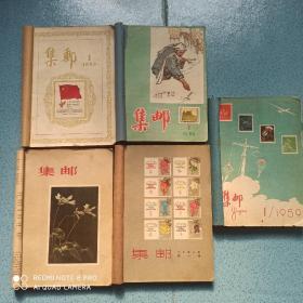 集邮1955年-1959年全年共 60本5册 品相见图含创刊号