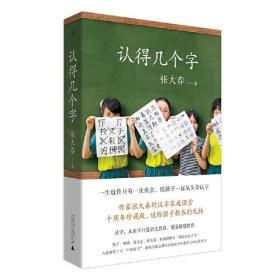 认得几个字（2019新版）