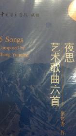 夜思:艺术歌曲六首