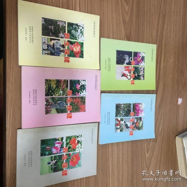 中医四季养生保健丛书 春夏秋冬 养身保健+漫话养生保健（5册合售）