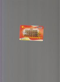 老电话卡 江西电信    纪念中国人民解放军建军75周年