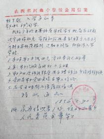 1956年 五寨师范学校补录通知书  邬兰雄  邬承印