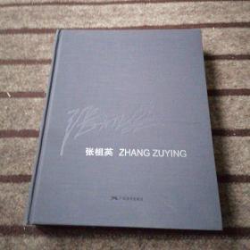 张祖英  ZHANG ZUYING