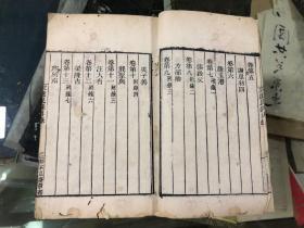 宋遺民錄  清乾隆鮑廷博知不足齋叢書刻本  存卷1一4   白纸一册 线装书配本专区211