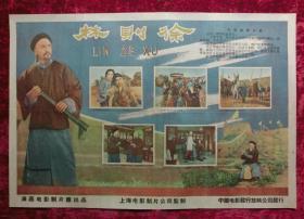 2开电影海报：林则徐（1959年上映）导演：岑范、郑君里。主演：赵丹、邓楠、夏天、高正