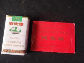 1976卢湾区嵩山街道第一届向阳院积极分子代表大会 代表证