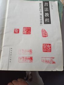 唐伯虎行书《落花诗册》