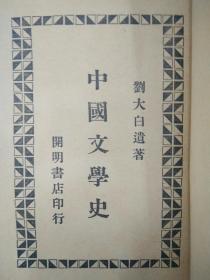 中国文学史