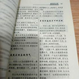 商用风水学与商用观人学