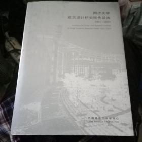 同济大学建筑设计研究院作品选2001-2003