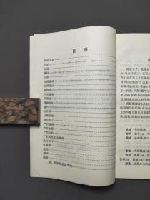 常见病验方选编:妇产科疾病及节育部分