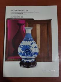 中贸圣佳第23期精品拍卖会 中国古代陶瓷暨近现代文人瓷 拍卖图录2018秋季..