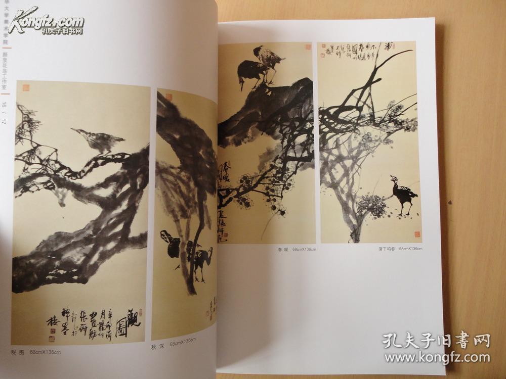 颜泉师生画集 中国田园画会副主席