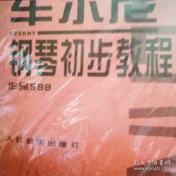 车尔尼钢琴初步教程作品599