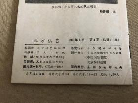 北方棋艺  1989.8