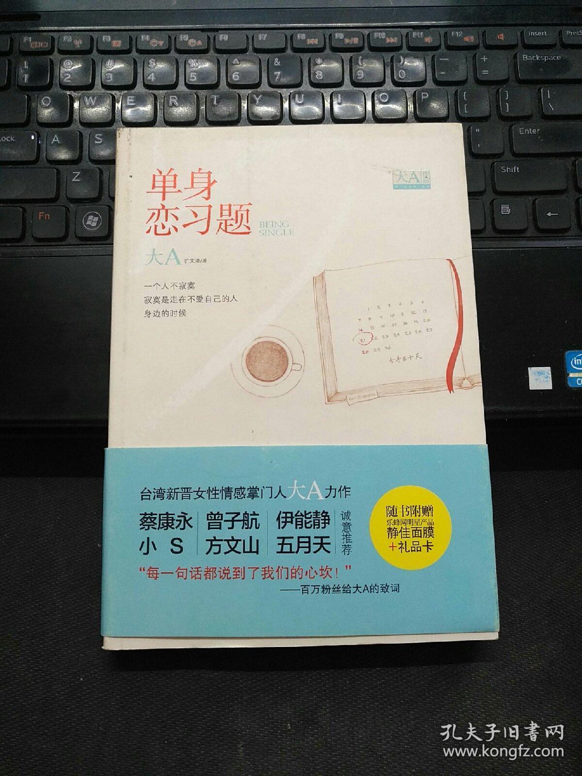 单身恋习题