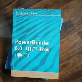 PowerBuilder6.0用户指南(卷2)