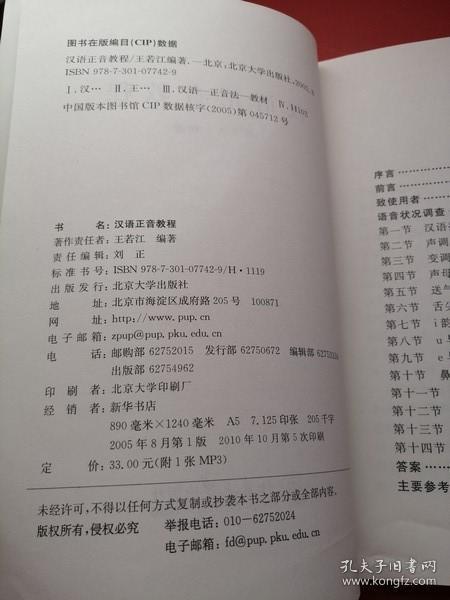 汉语正音教程