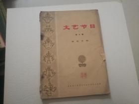文艺节目第六辑曲艺专辑